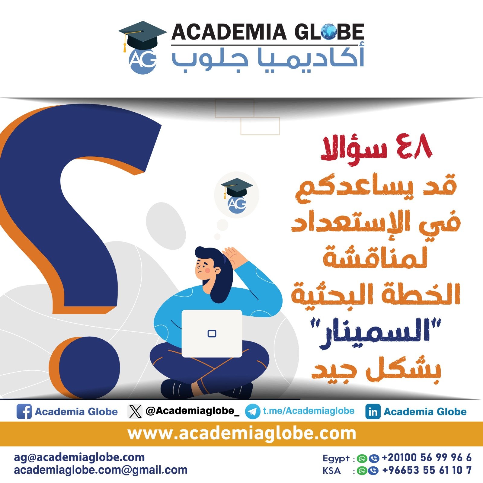 Academia_Globe